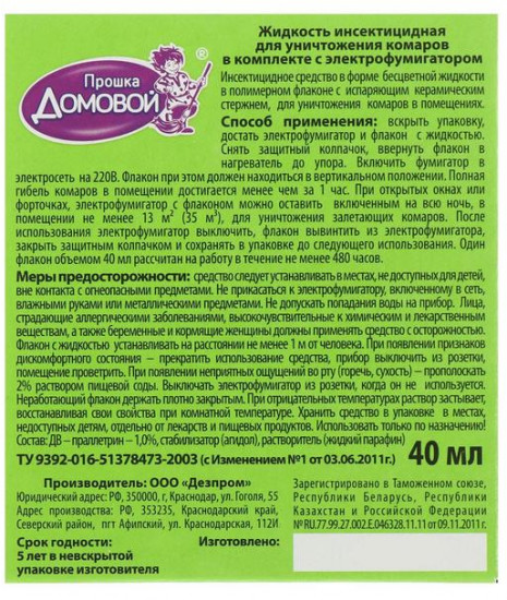 Комплект от комаров