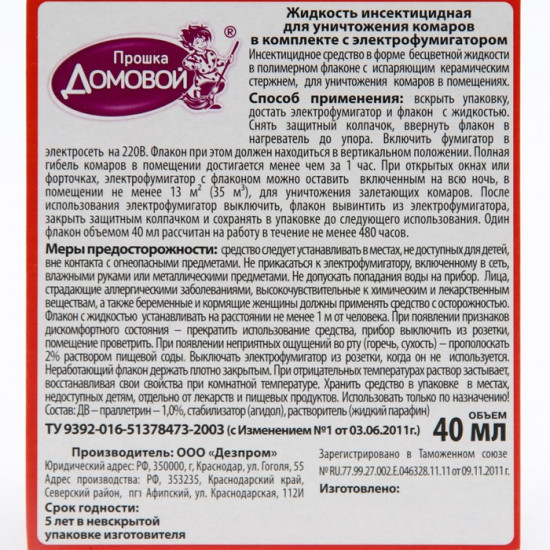 Комплект от комаров «Ультра сила»