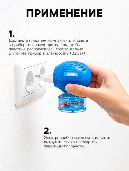 Комплект от комаров «Kids»