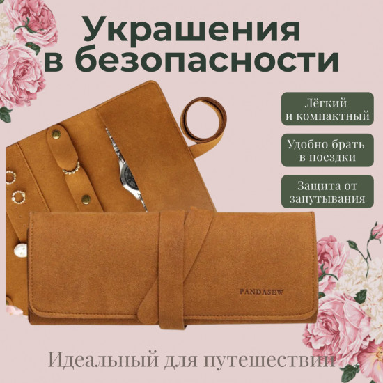 Органайзер для украшений