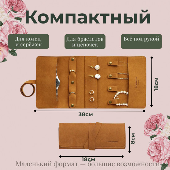 Органайзер для украшений