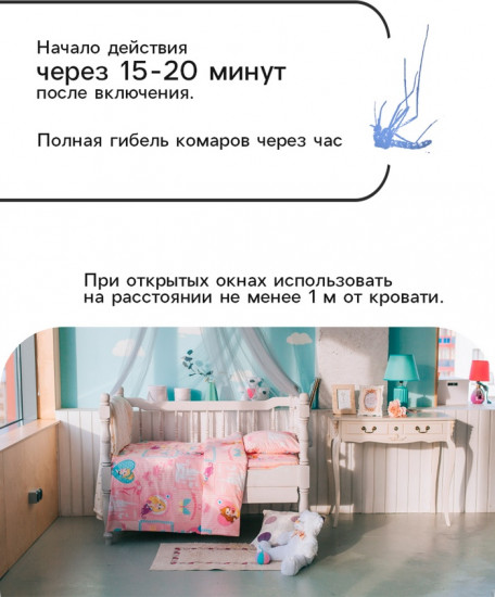 Пластины от комаров «Детские»