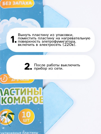 Пластины от комаров «Детские»