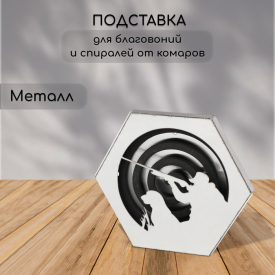Подставка под спирали от комаров и благовоний
