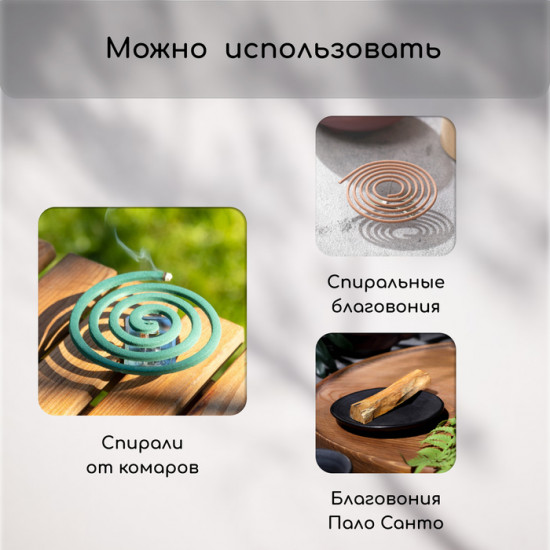 Подставка под спирали от комаров и благовоний