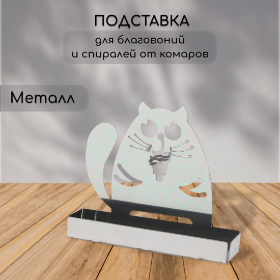 Подставка для спиралей от комаров и благовоний