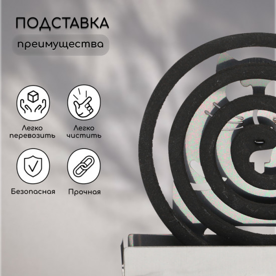 Подставка для спиралей от комаров и благовоний