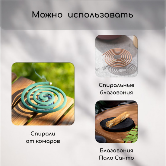 Подставка для спиралей от комаров и благовоний