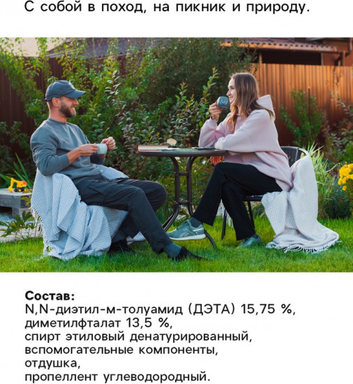 Репеллент для всей семьи