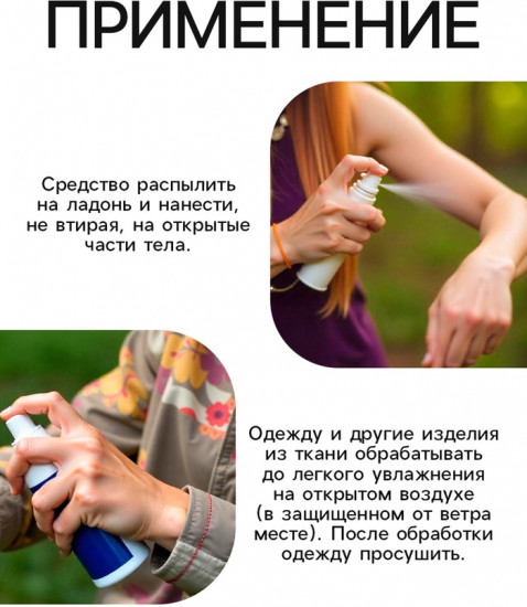 Репеллент для всей семьи
