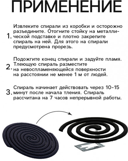 Спирали антимоскитные