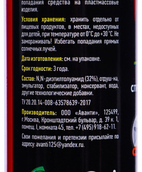 Спрей репеллент от летающих насекомых «Extreme»