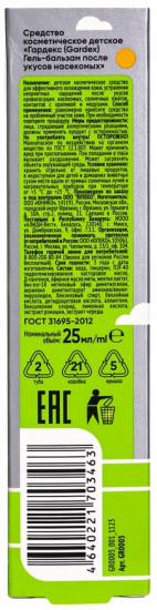 Гель-бальзам после укусов насекомых