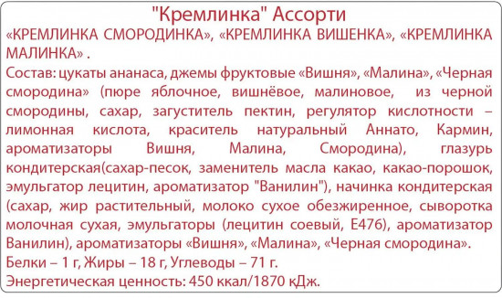Конфеты глазированные с начинкой «Ассорти ягодное»