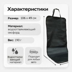 Защитная накидка на сиденье - Фото 1