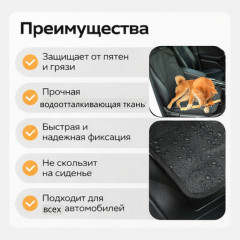 Защитная накидка на сиденье - Фото 2
