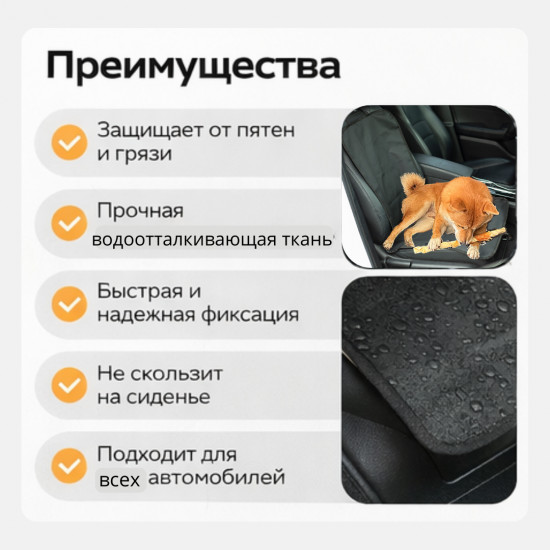 Защитная накидка на сиденье