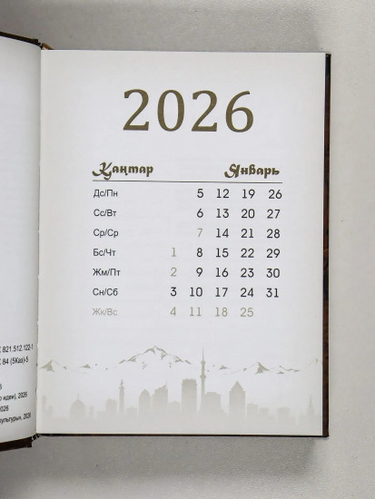 Календарь-ежедневник. Олжас Сулейменов