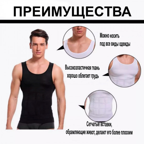 Майка утягивающая мужская