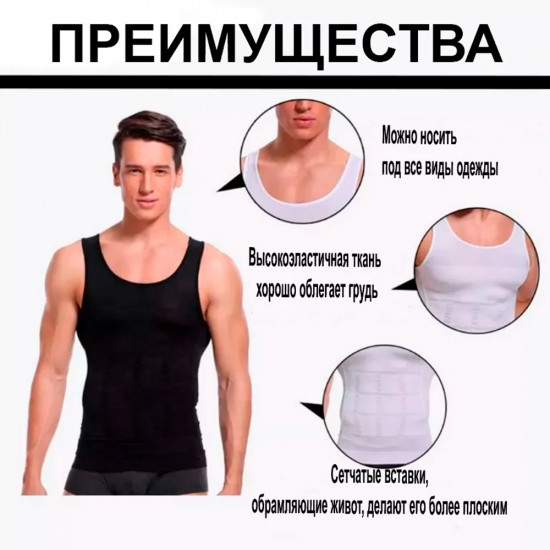 Майка утягивающая мужская