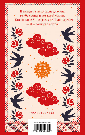 Малороссийские сказки