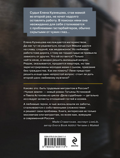 Чужая земля