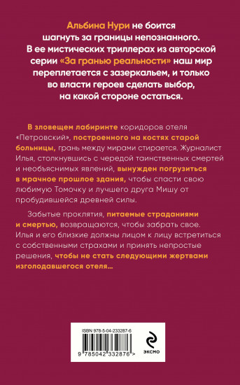 Отель «Петровский»