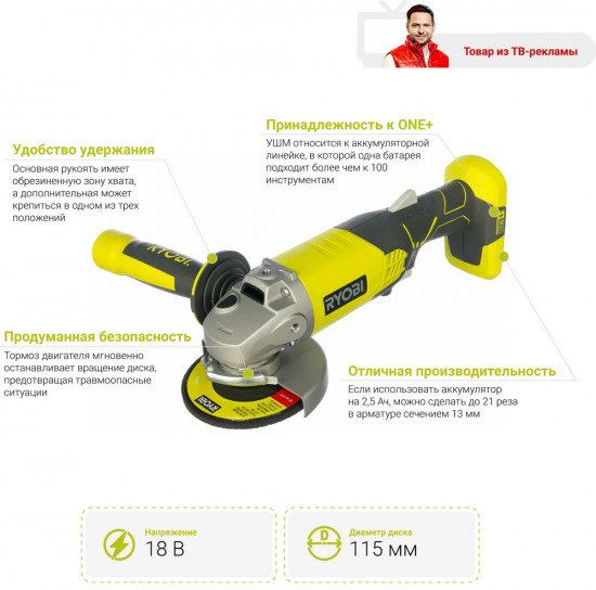 Угловая шлифовальная машина ONE+ R18AG-0