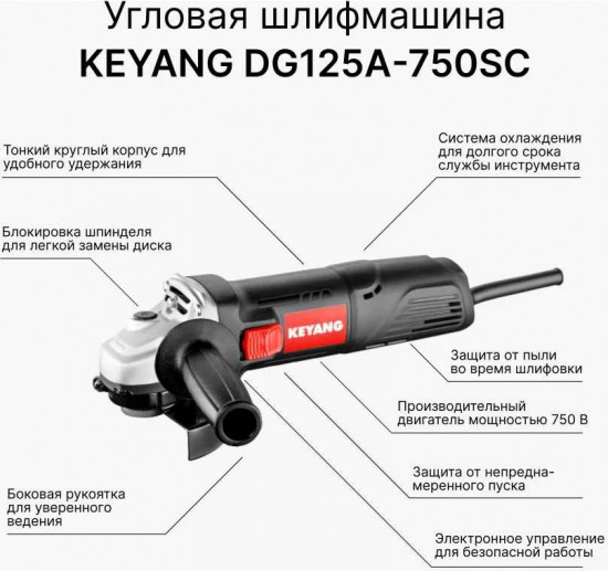 Угловая шлифовальная машина DG125A-750SC