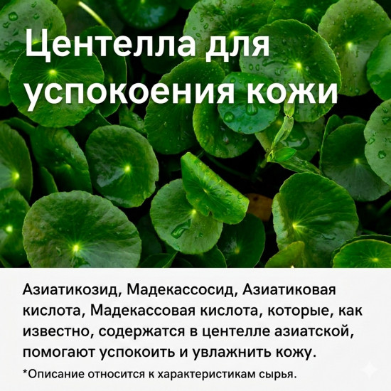 Тонер для лица с экстрактом центеллы азиатской «Centella Asiatica Extract Toner»