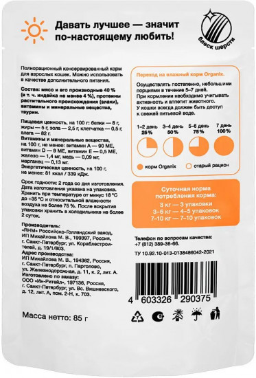 Корм для взрослых кошек «Индейка в соусе»