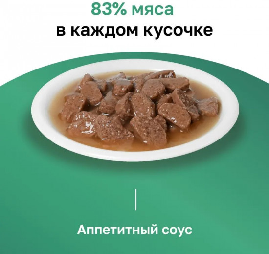 Корм для взрослых кошек «Индейка в соусе»