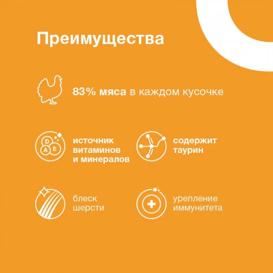 Корм для взрослых кошек «Индейка в соусе»