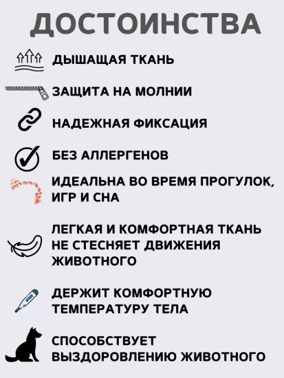 Попона послеоперационная для собак