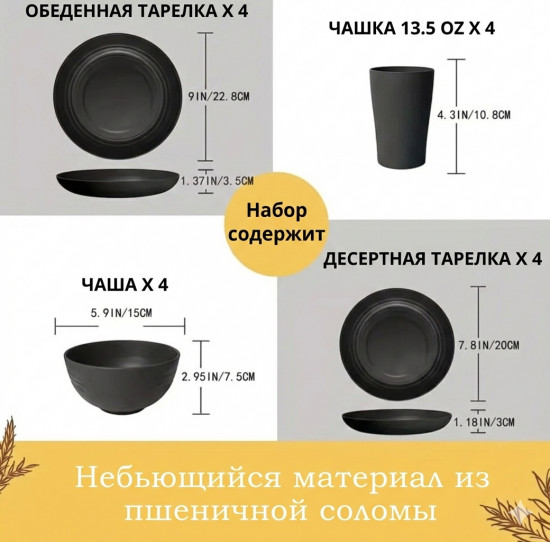 Набор посуды из пшеничной соломы на 4 персоны