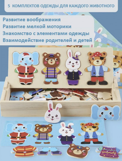 Деревянный пазл «Одежда животных»