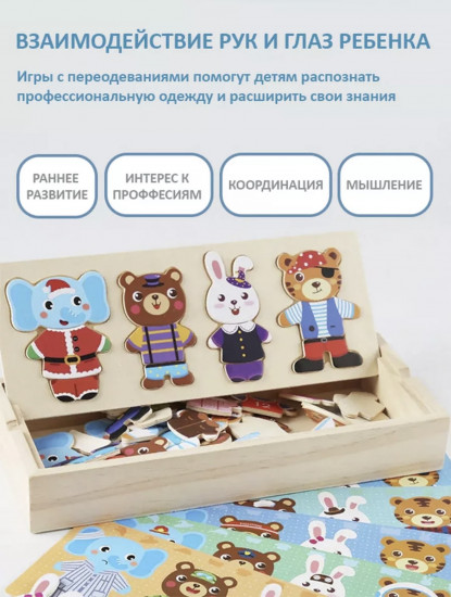 Деревянный пазл «Одежда животных»