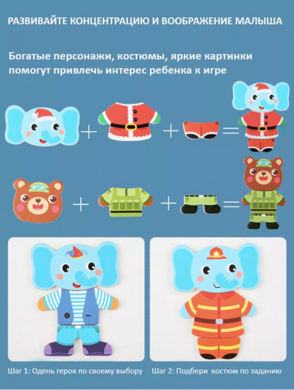 Деревянный пазл «Одежда животных»