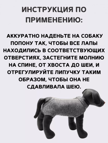 Попона послеоперационная для собак