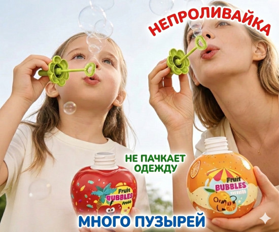 Мыльные пузыри-непроливайки «Фруктовый микс»