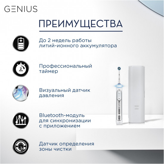 Электрическая зубная щетка «Genius 8000»