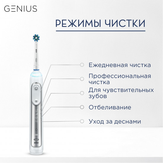 Электрическая зубная щетка «Genius 8000»