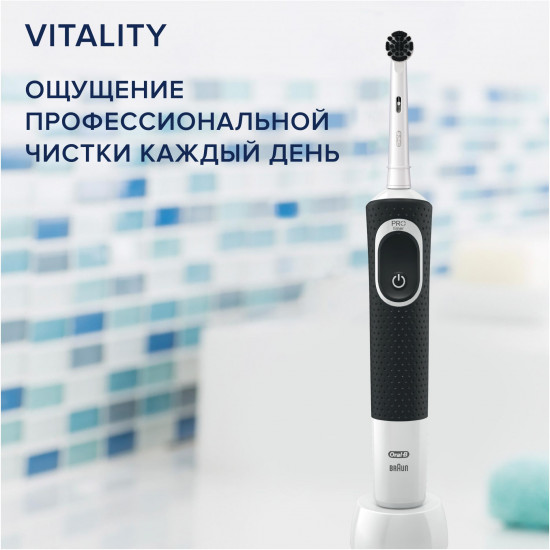 Зубная щетка электрическая с дополнительной сменной насадкой «Vitality D150 Pure Clean»