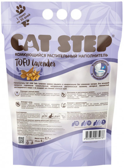 Наполнитель комкующийся растительный «Tofu Lavender»