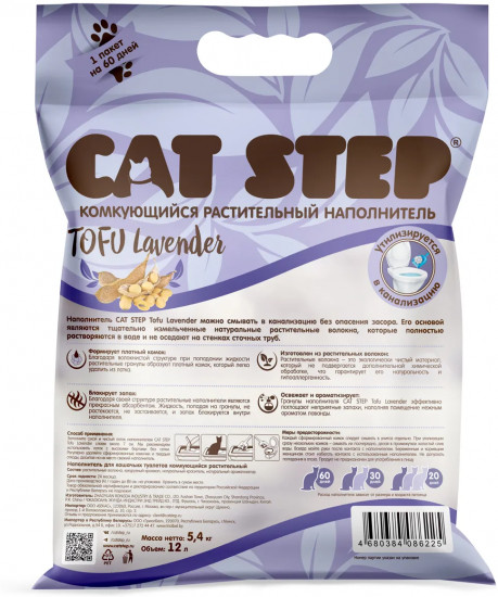 Наполнитель комкующийся растительный «Tofu Lavender»