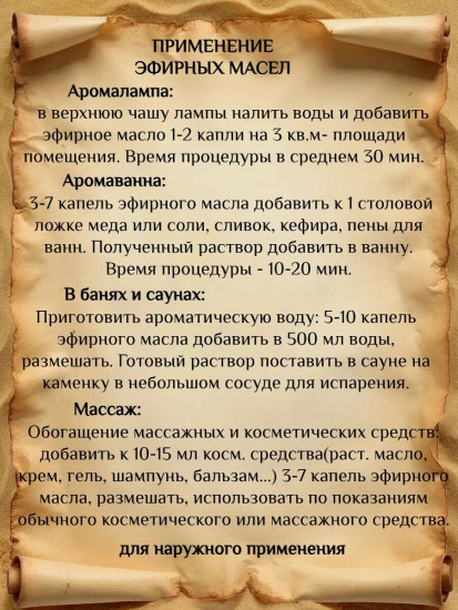 Масло эфирное противопростудное