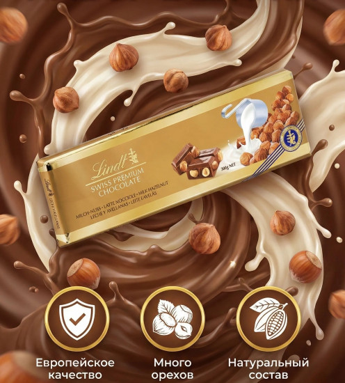 Шоколад молочный с цельным фундуком