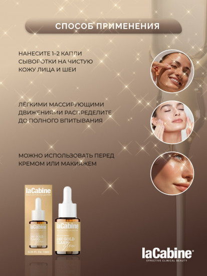 Сыворотка концентрированная для лица с лифтингом и сияние кожи