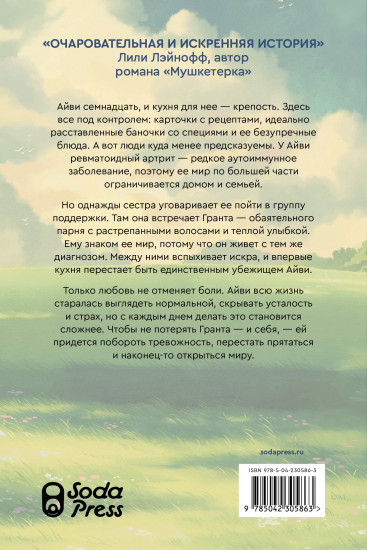 Диагноз на двоих