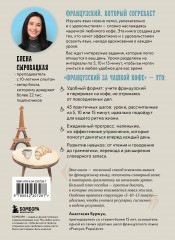 Французский за чашкой кофе. Учи, когда удобно тебе - Фото 1